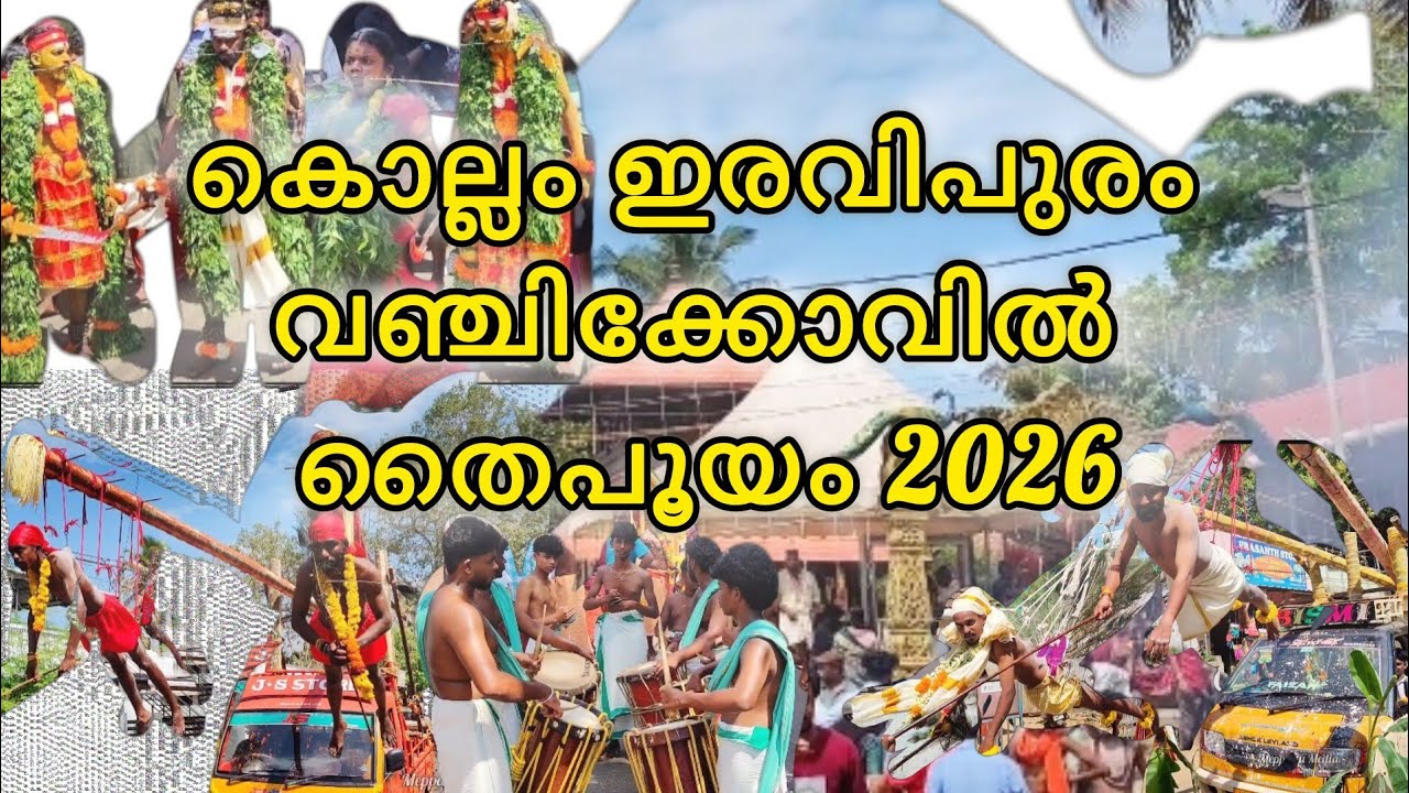 ഫുൾ വീഡിയോ #temple #2k26 #ulsavam #meppattumedia #kollam #ulsavammedia #kerala #festival #trending 