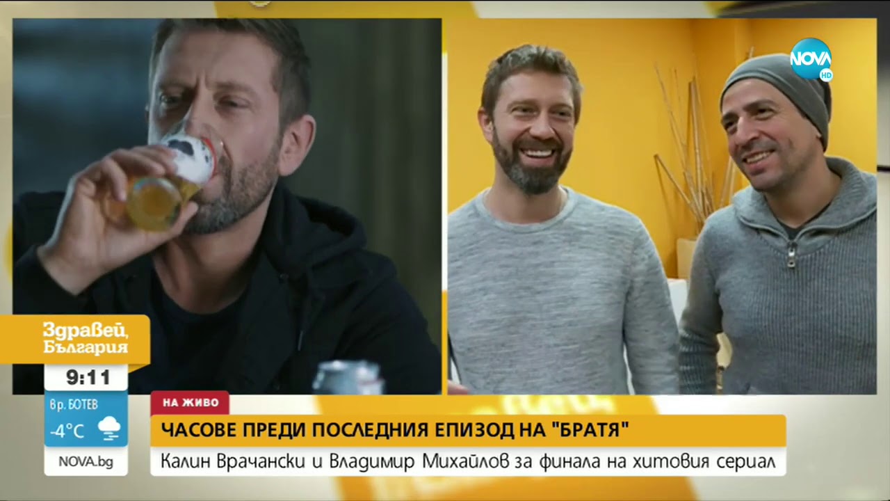 Часове преди последния епизод на 