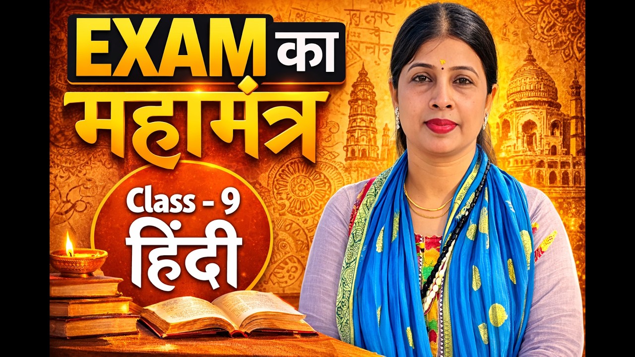 Class 9 Hindi Exam Preparation | Exam Ka Mahamantra | Board Style Preparation Tips