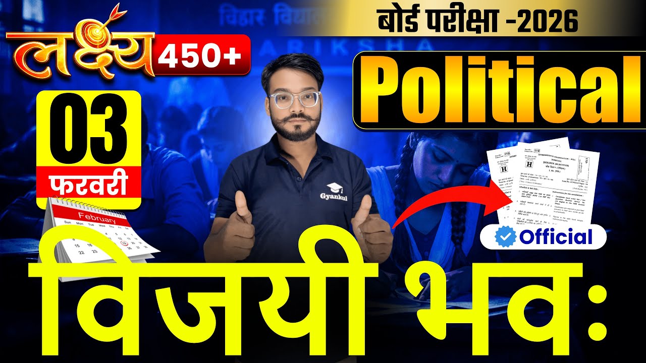 Bihar Board 12th Political Science Model Paper 2026 | Board Exam VVI Question Answer