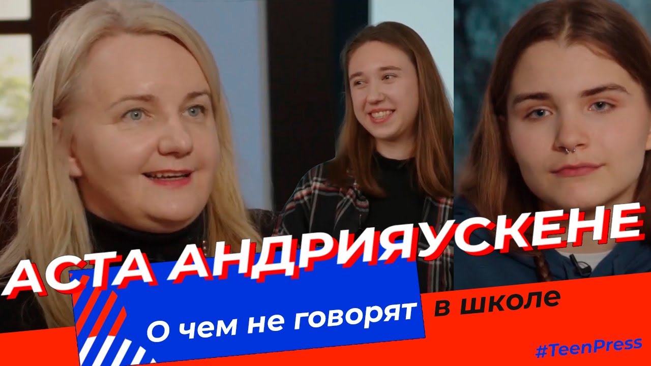 Teen Press Interview: Аста Андрияускене