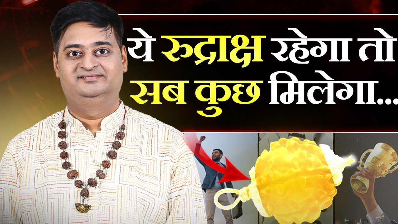 Rudraksha | Super Powerful Rudraksha | Vyomessh Pathak