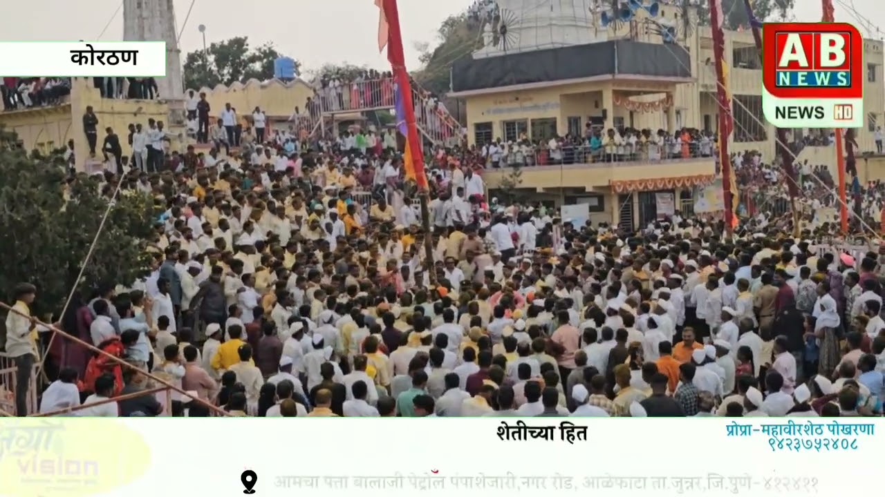 कोरठण यात्रोत्सवात बेल्हे गावच्या मानाच्या काठीच्या देव दर्शनावेळी नेमकं काय घडलं? 