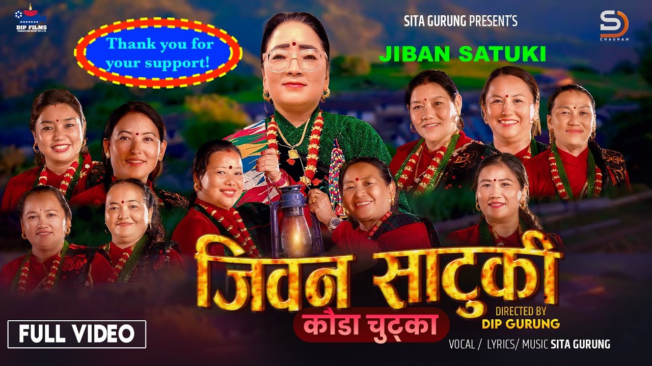 Sita Gurung USA। Jiban Satuki | New Kauda Song 2025 | Vocal: | जीवन साटुकी |  कौडा|  चुड्का | Kauda.