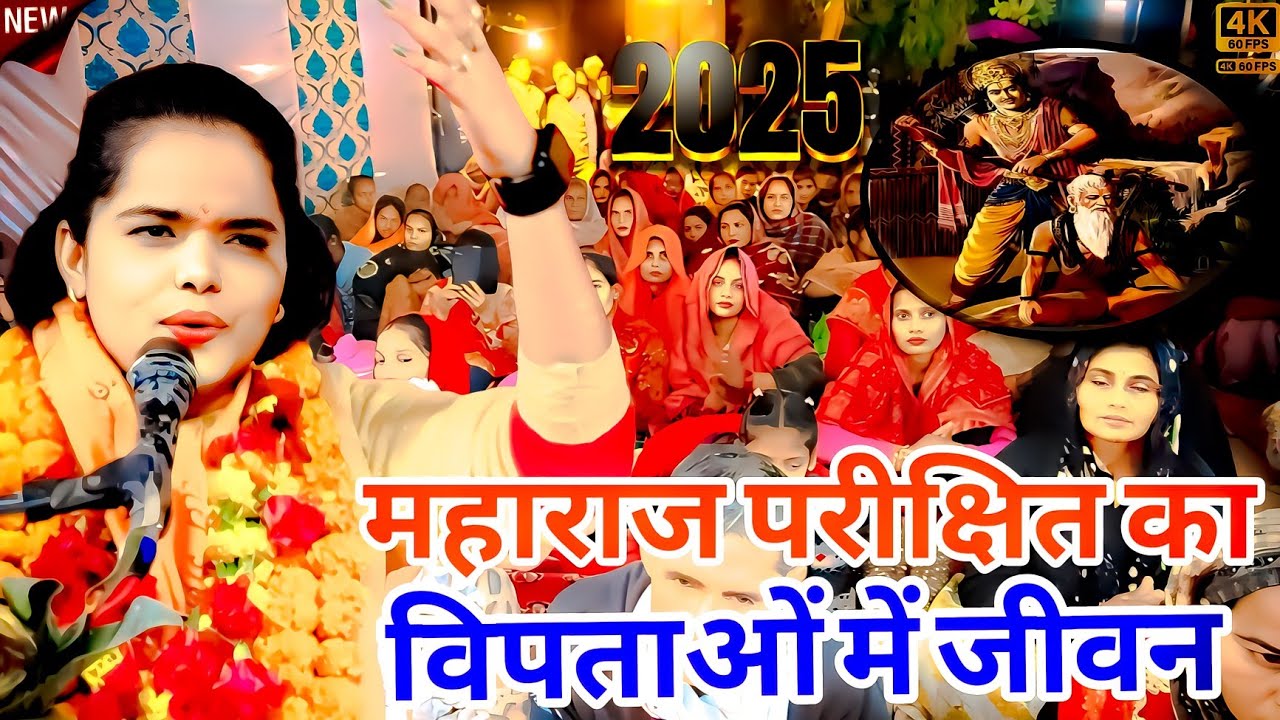 महाराज परीक्षित को श्राप कैसे लगा भाग 1🙏Like this my चैनल सब्सक्राइब करे#kaliramstudio#2025 
