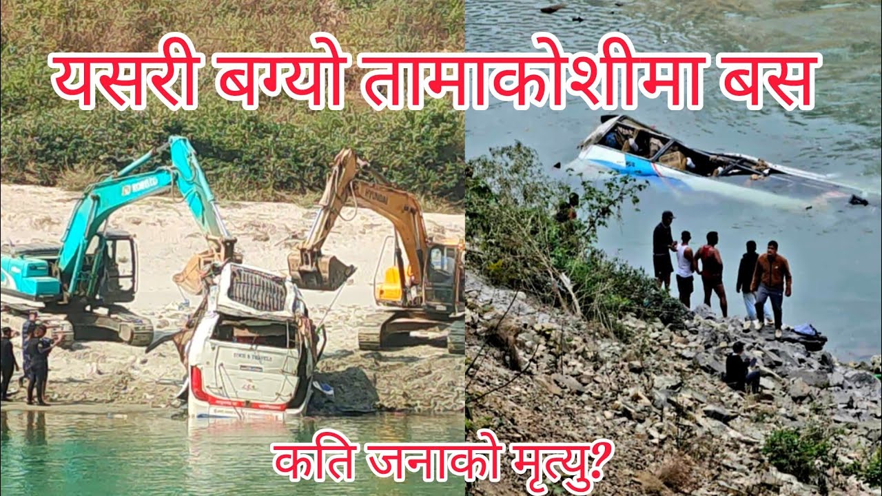 रामेछापमा भयानक दुर्घटना, रास्वपा नेता सहित १२ जनाको मृत्यु 