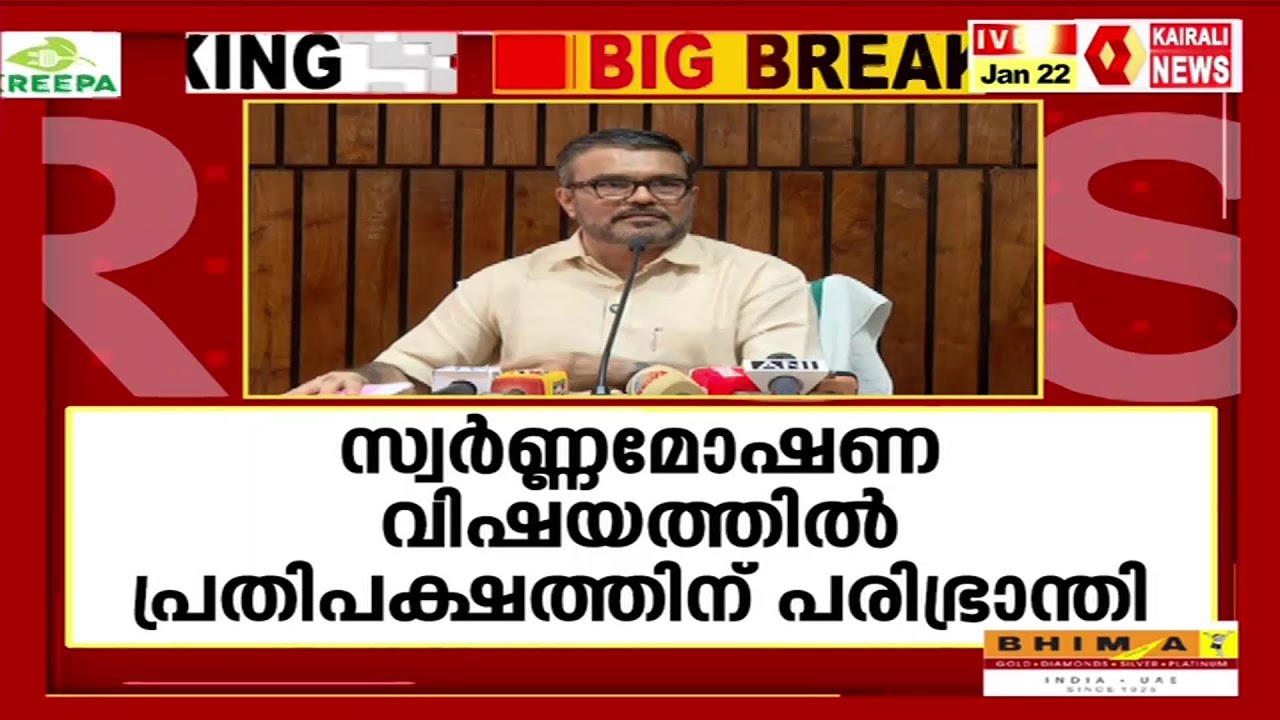 മന്ത്രി എം ബി രാജേഷ്   , തത്സമയം