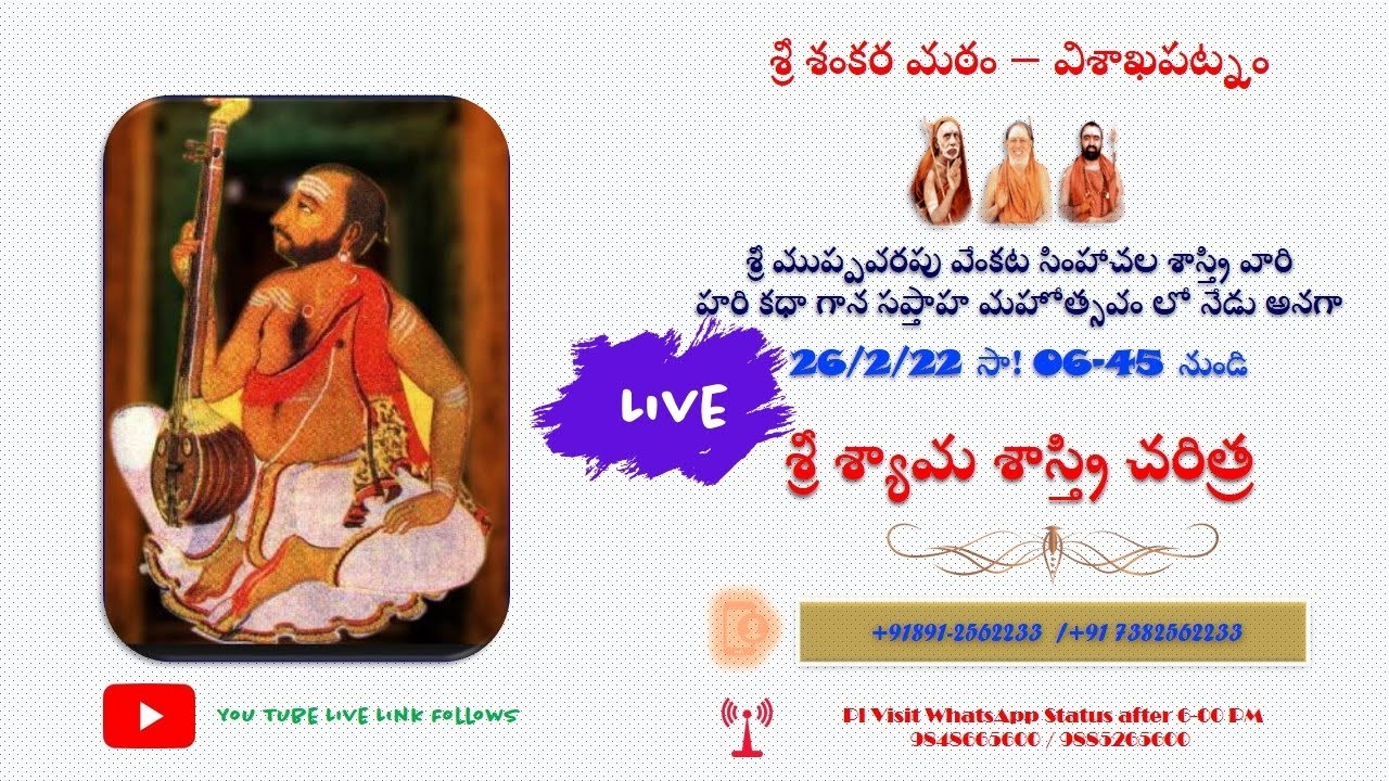 Sri Syama Sastry Charitra - Sri M.V.Simhachala Sastry Day 06