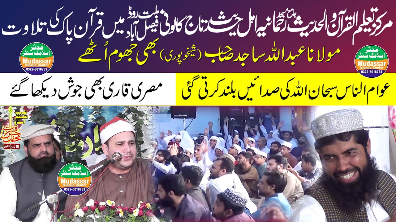 Qari Mehmod Ashoor Al Misri Tilawat 10-03-2023 Jamia Rahmania Masjid Millat Road Taj Colony FSD