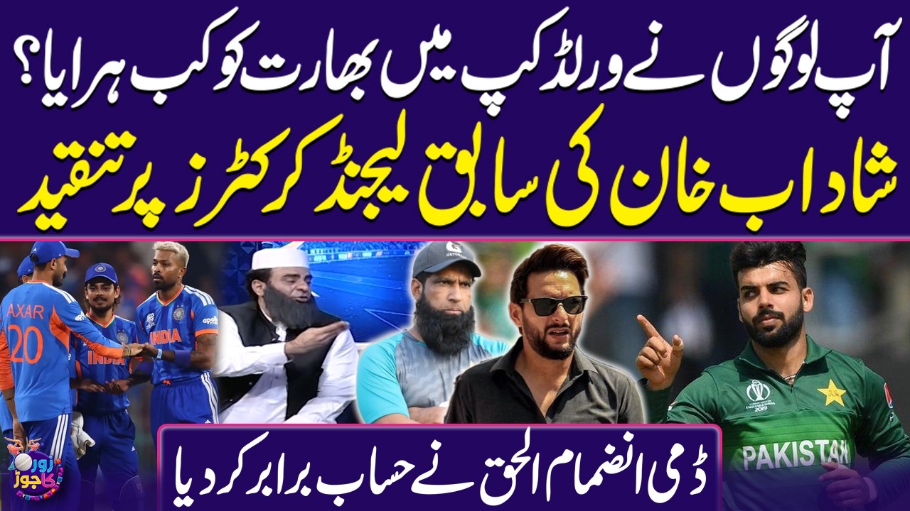 T20 World Cup | When Did You Beat India In World Cups? | Shadab Khan vs Ex Cricketers | Zor Ka Jor