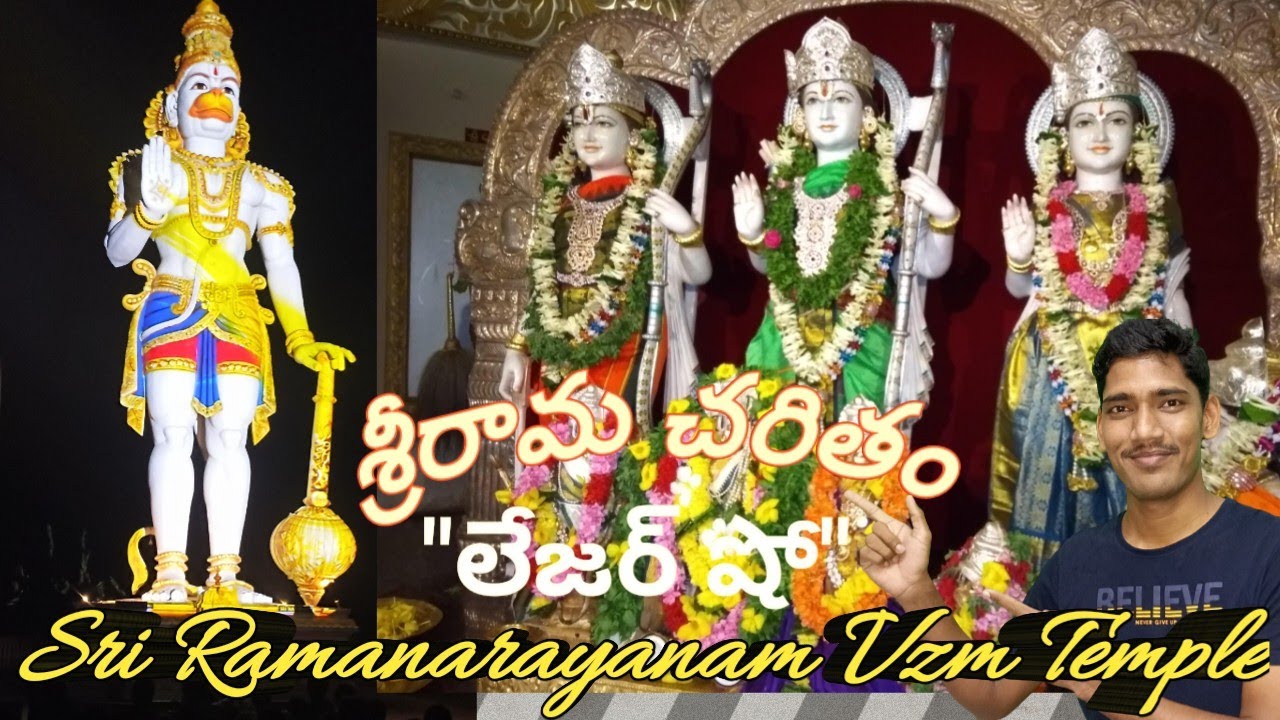విజయనగరం శ్రీ రామ నారాయణం ఆలయం లేజర్ షో.Vzm sriramanarayaman Temple Laser show.@Na prayanam.