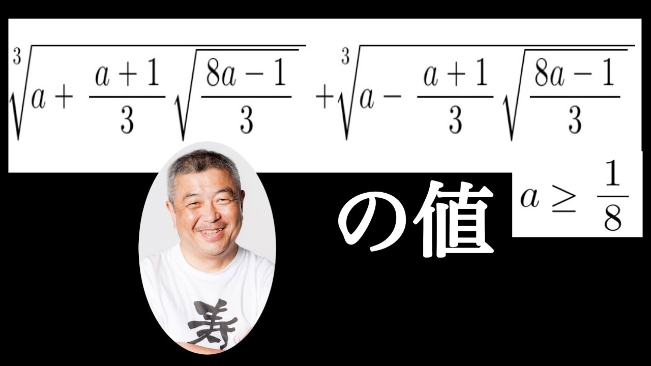 ３乗根が綺麗になっちゃった