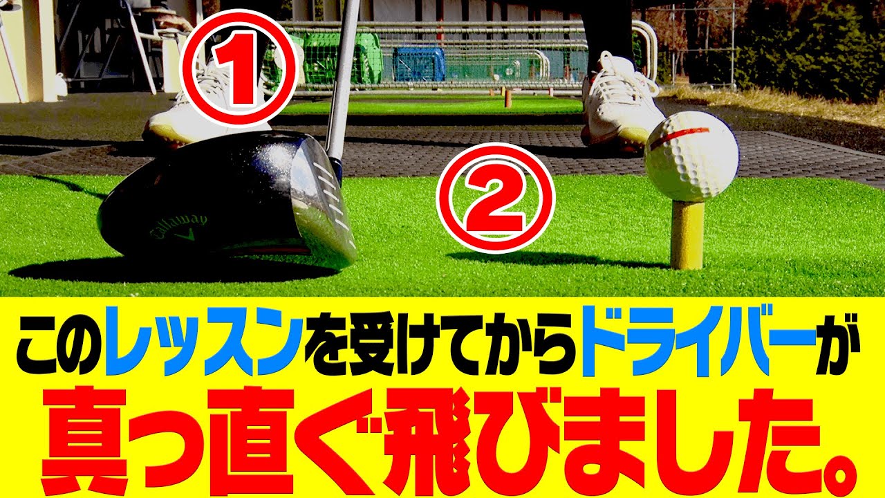 岩本砂織コーチが解説！ドライバーは”○○の位置”を変えるだけで曲がらなくなる！？【レッスン】【かえで】【かえち】【きぃ】