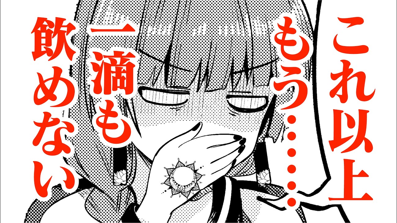 【ボイスコミック】コラボカフェでドカ飲み!!　廣井きくりの深酒日記【ぼっち・ざ・ろっく！】