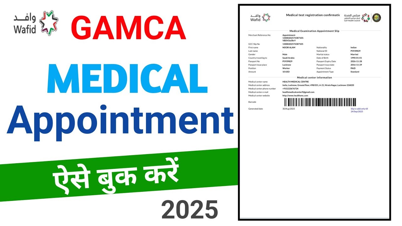 Gamca Medical Online Appointment  2025