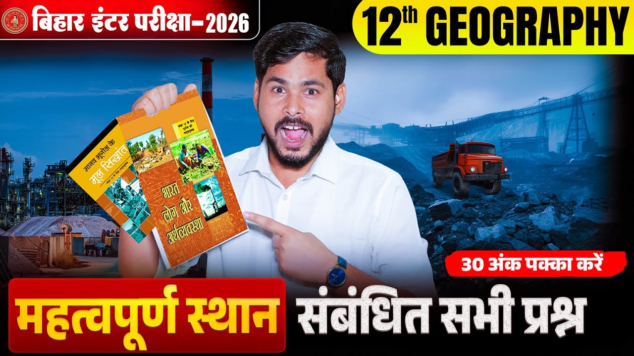 12th Geography Important Place Question | Bihar Board Class 12 Geography स्थान वाले प्रश्न Babul Sir