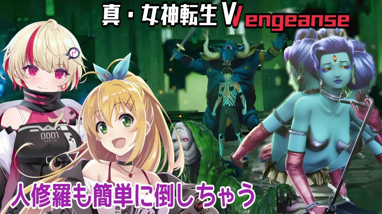 【真・女神転生Ⅴvengeance】⑭改　力と運が999のマリシテンで人修羅戦　前とほとんど同じです。「会心」じゃなくても全弾クリティカル　ユニちゃん 弦巻マキ実況　創生モードNormal