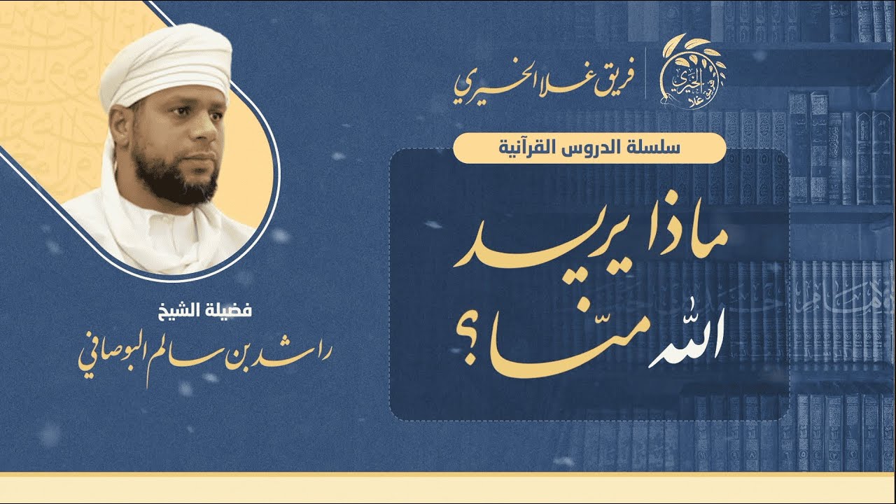 28-(يا أيها الذين آمنوا خذوا حذركم فانفروا ثبات أو انفروا..)سلسلة دروس قرآنية #ماذا_يريد_الله_منا