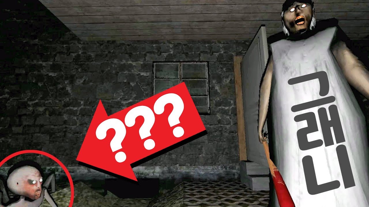 [그래니2] 정체불명의 생명체?!! 할머니 이게 뭐에요?!!