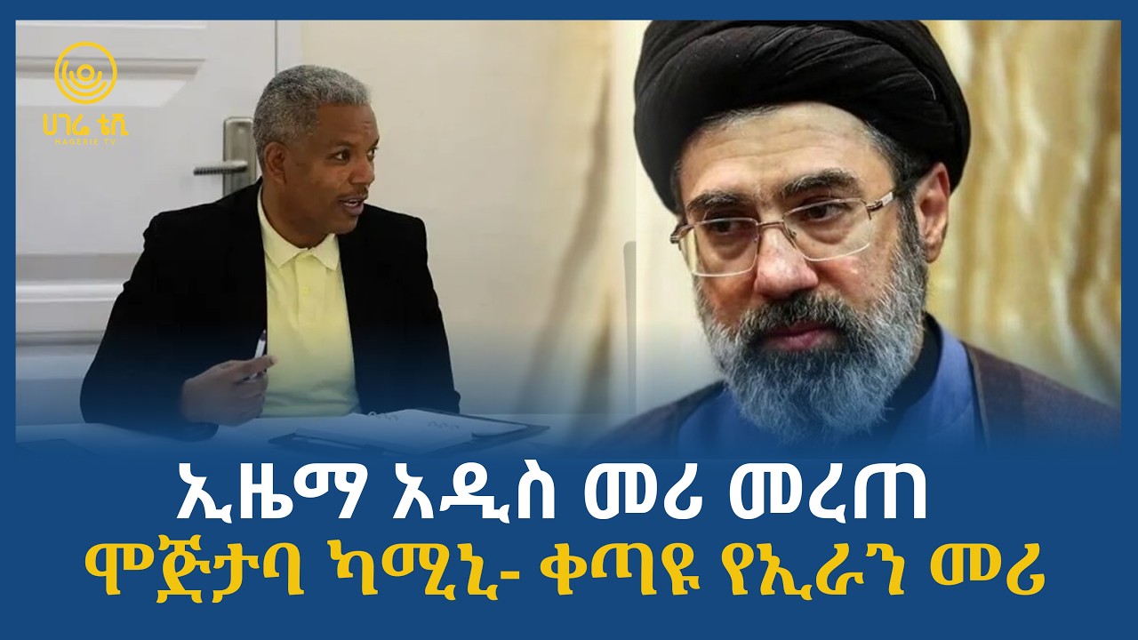 ሀገሬ ዜና | የካቲት 30 ፣ 2018 ዓ.ም | አዲስ አበባ | ሀገሬ ቴቪ
