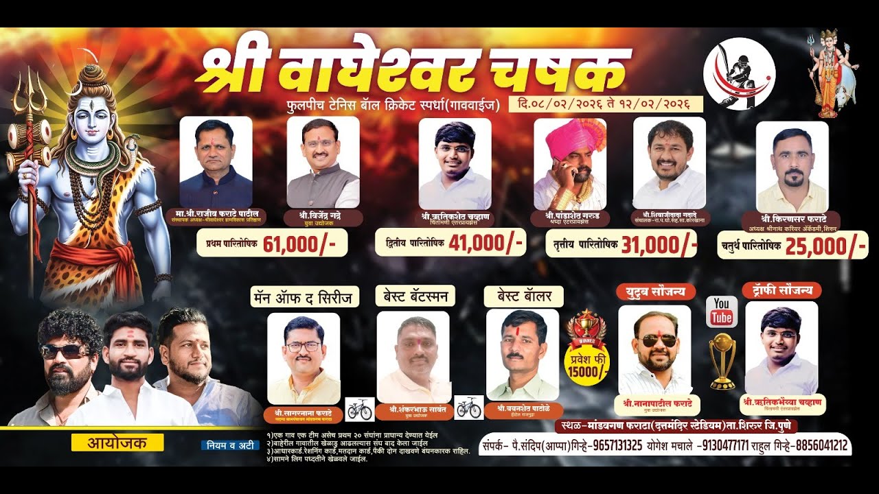 श्री वाघेश्वर चषक 2026 मांडवगण फराटा  II DAY 4 II TOSS WINNER LIVE