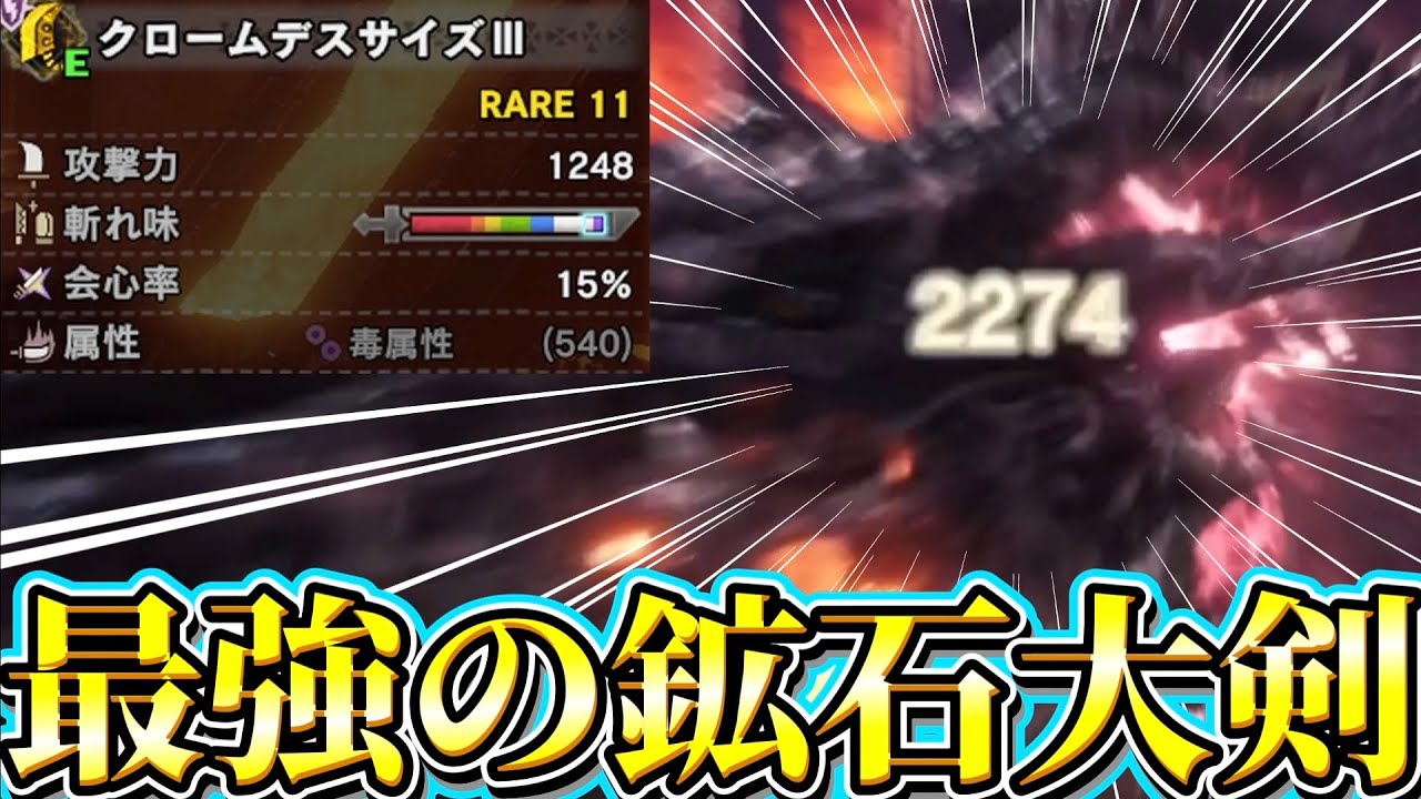 【アイスボーン】99%の人が知らない肉質を無視して攻撃できる最強の大剣が強すぎるw【ネクスト】