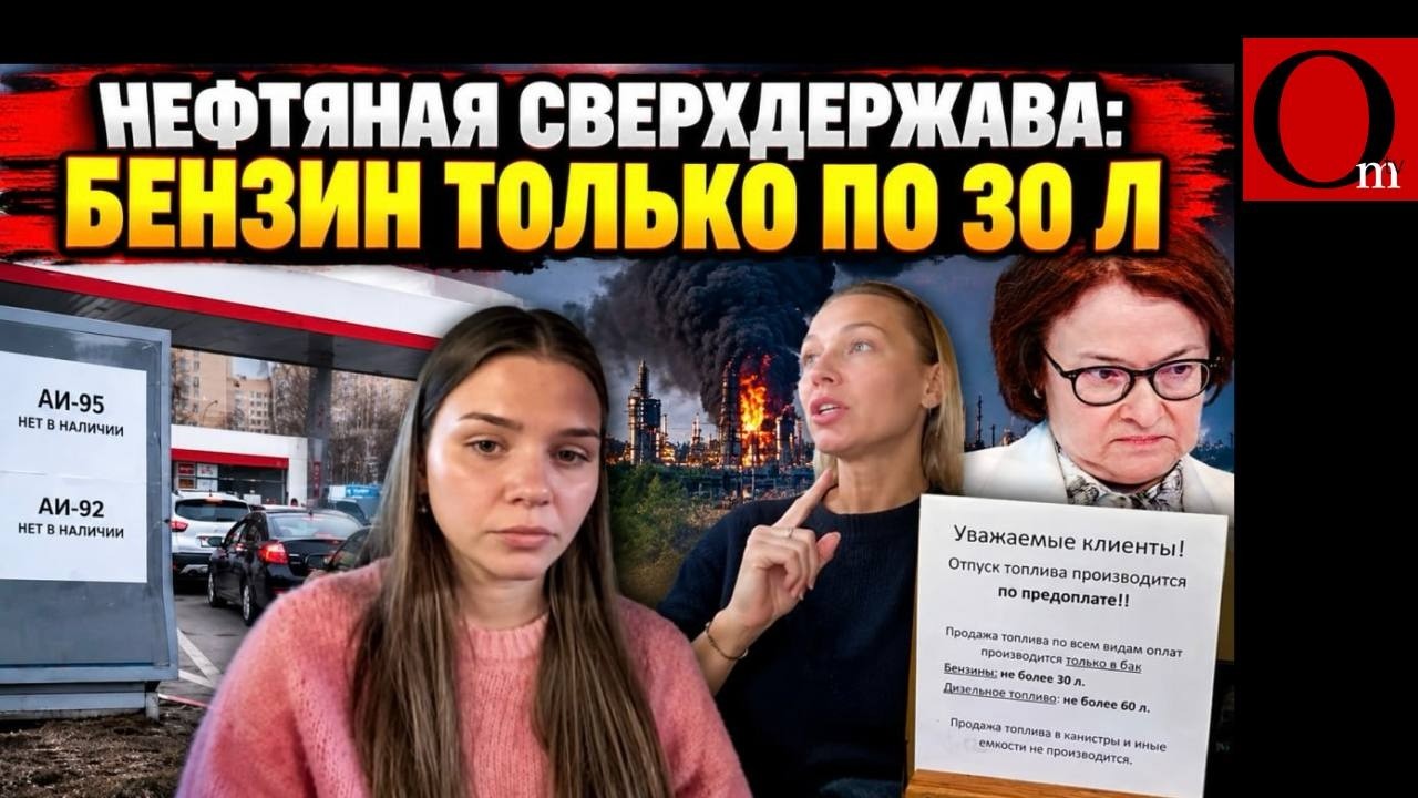 Удары по НПЗ парализовали РФ: Набиуллина бьет тревогу
