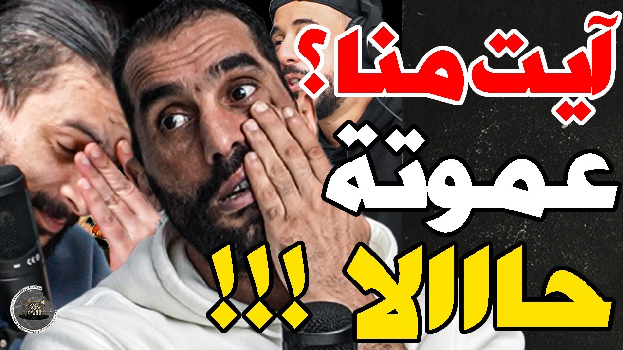 فتاح ضارب مع بورزوق على هدف الوداد وهاجم حكم: بنهاشم؟ريبتينا؟عموتة؟غيخلعك؟تل أبيب أه؟الوداد لا؟مسطي؟