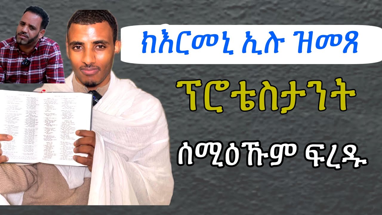 ክእርም ኢሉ ዝተኣረመ 