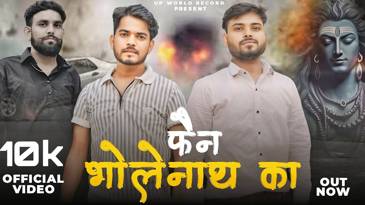 Fan Bholenath Ka | Harender Nagar |Sumit Dadri wala | Yogesh Rana | Punit Saini |New Bhole song 2024