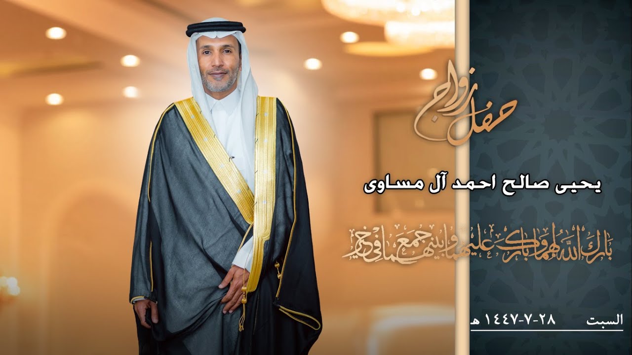 حفل زواج / يحيى صالح احمد آل مساوى / فنون الوادي للتصوير والانتاج الفني / #نجران