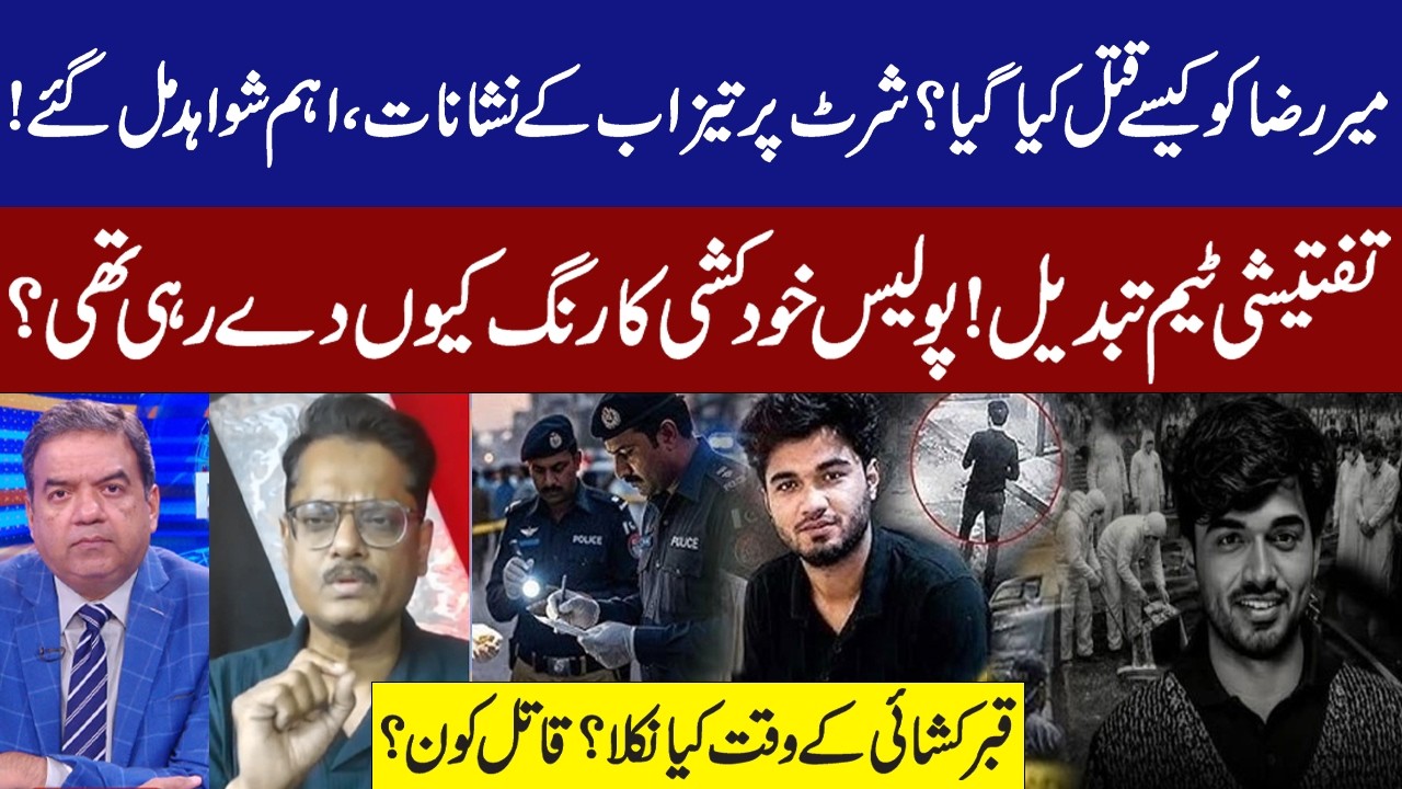 Mir Raza Ali Case: Shocking Revelations in Postmortem Report | What Was Found During Exhumation?