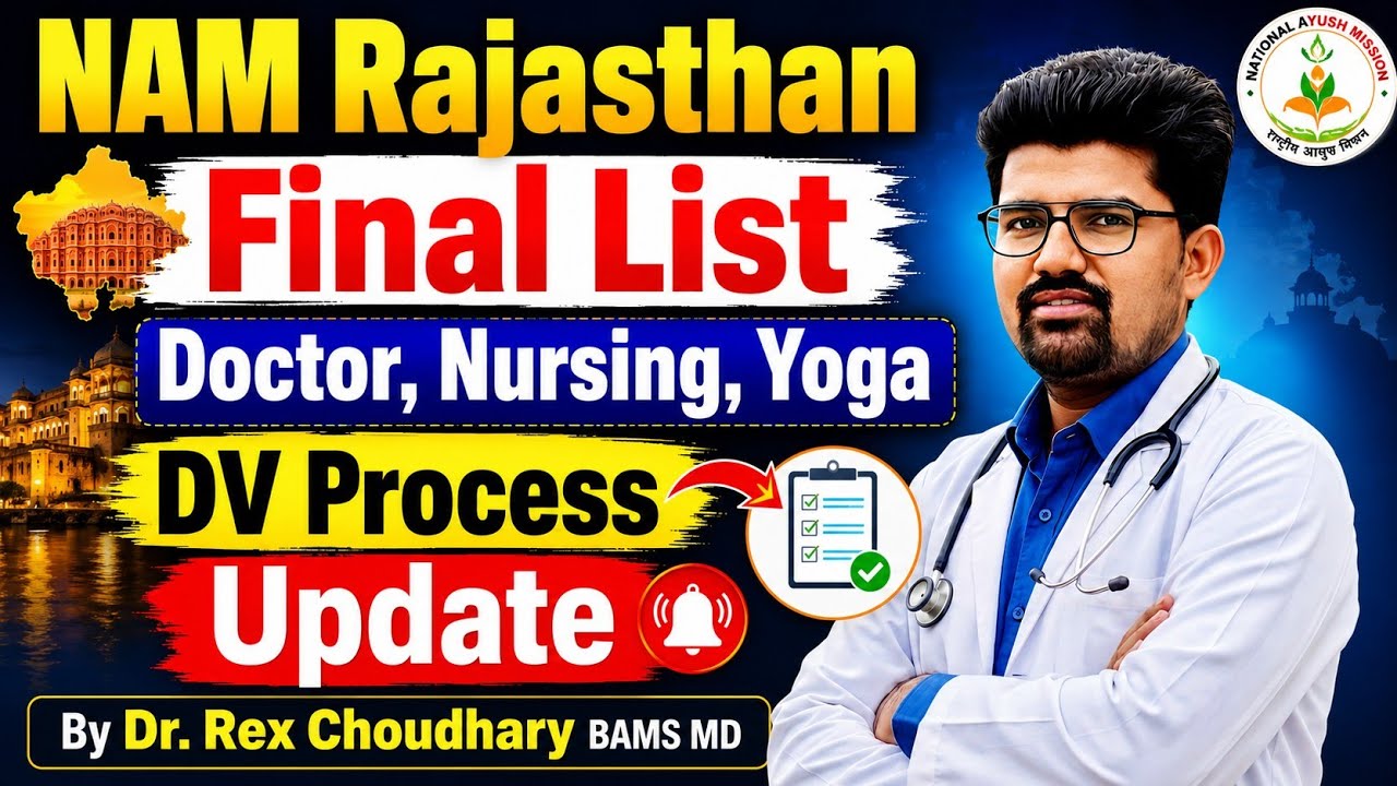 NAM Rajasthan Final Merit List : Result & Response Sheet & Document Verification Date  | AyurYatri 