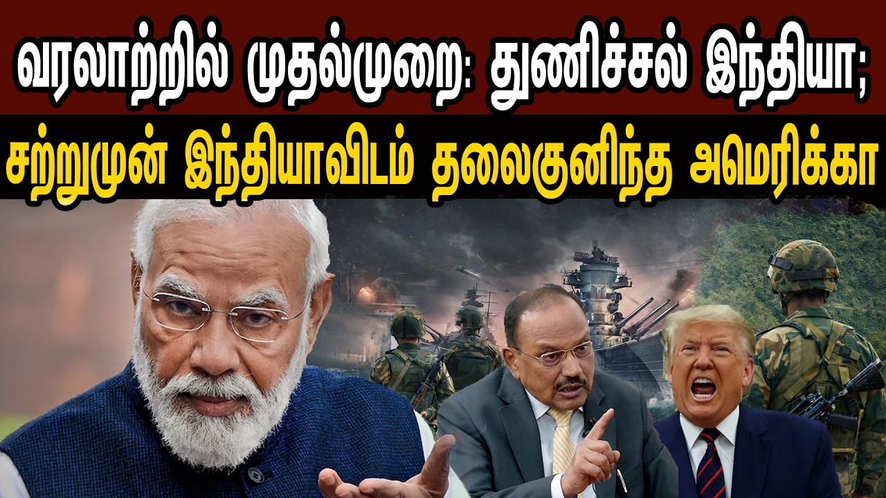 சரவெடி: நேரம் பார்த்து பழிவாங்கிய இந்தியா;அடிபணிய முடியாது- மூக்கை உடைத்த இந்தியா| Tamil | Mic Mohan