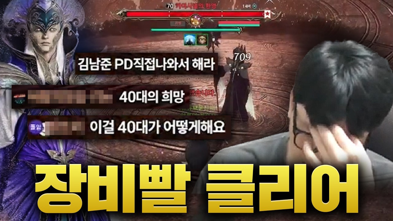 아이온2 40대는 힘들다고??? 카이시넬의환영