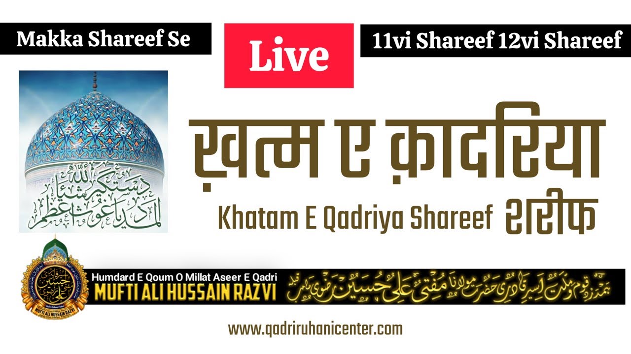 🔴138vi Khatam E Qadriya Shareef At Makka Shareef