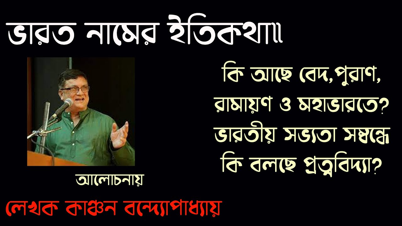 কেন দেশের নাম ভারত? কি বলছে প্রাচীন সভ্যতার ইতিহাস?