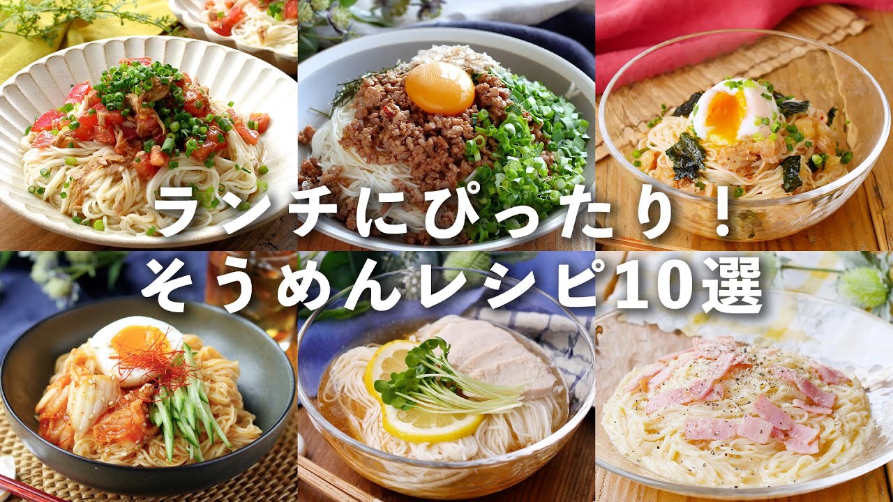 【そうめんレシピ10選】アレンジいろいろ！ランチにぴったり♪｜macaroni（マカロニ）