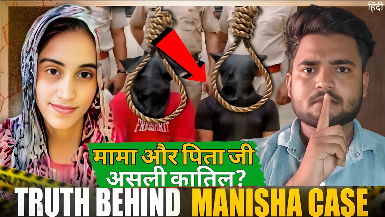 Maneesha Case की पूरी सच्चाई|| पिताजी और मामा जी ही हत्यारे हैं?Haryana Bhiwani Manisha case |