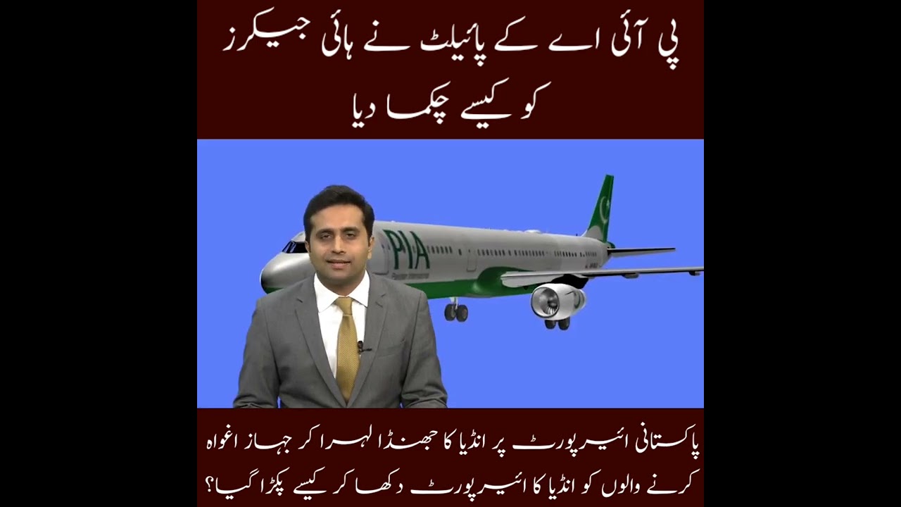 Pakistani International Airline (PIA) Plane Hijacking Real Story