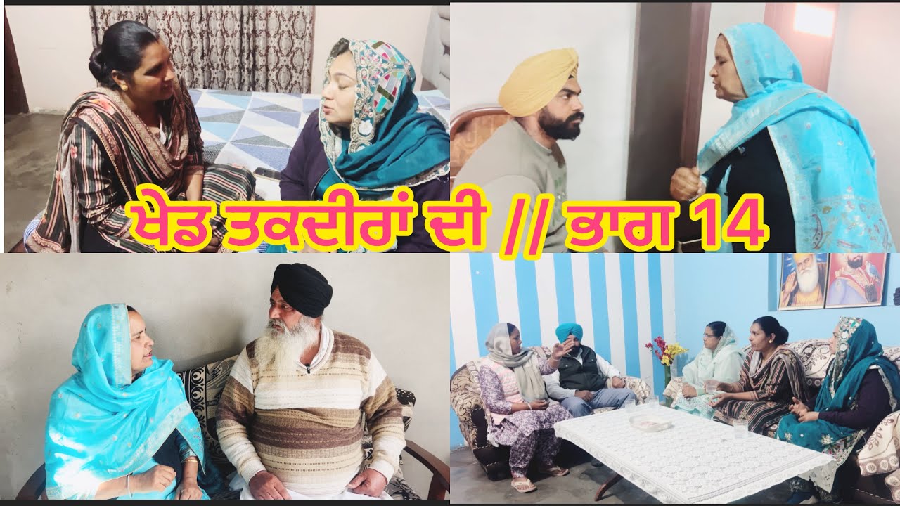 KHED TAQDEERA DEE  // PART 14
