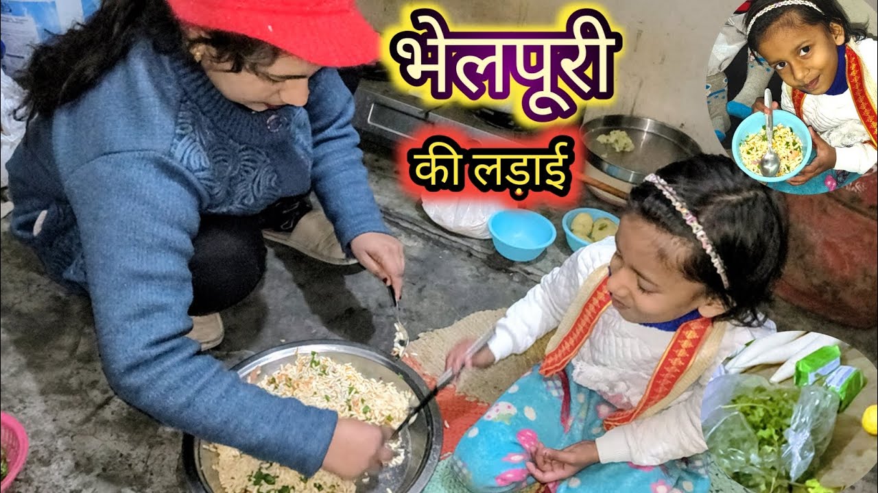 भेलपूरी के लिए लड़ाई हो गई। My first vlog ? Riddhi Siddhi blogger 
