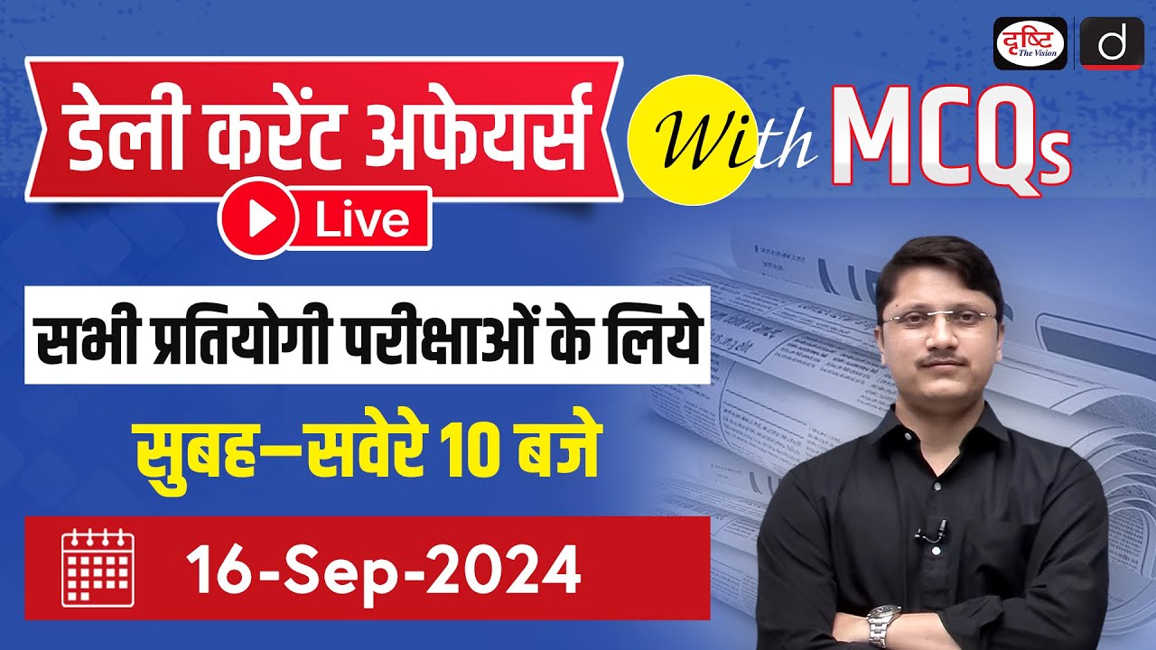 16 September 2024 Current Affairs |Daily Current Affairs with MCQs |Drishti PCS For Competitive Exam