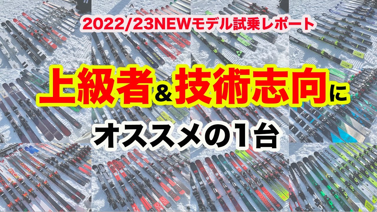 2022/23NEW MODEL　最新試乗レポート