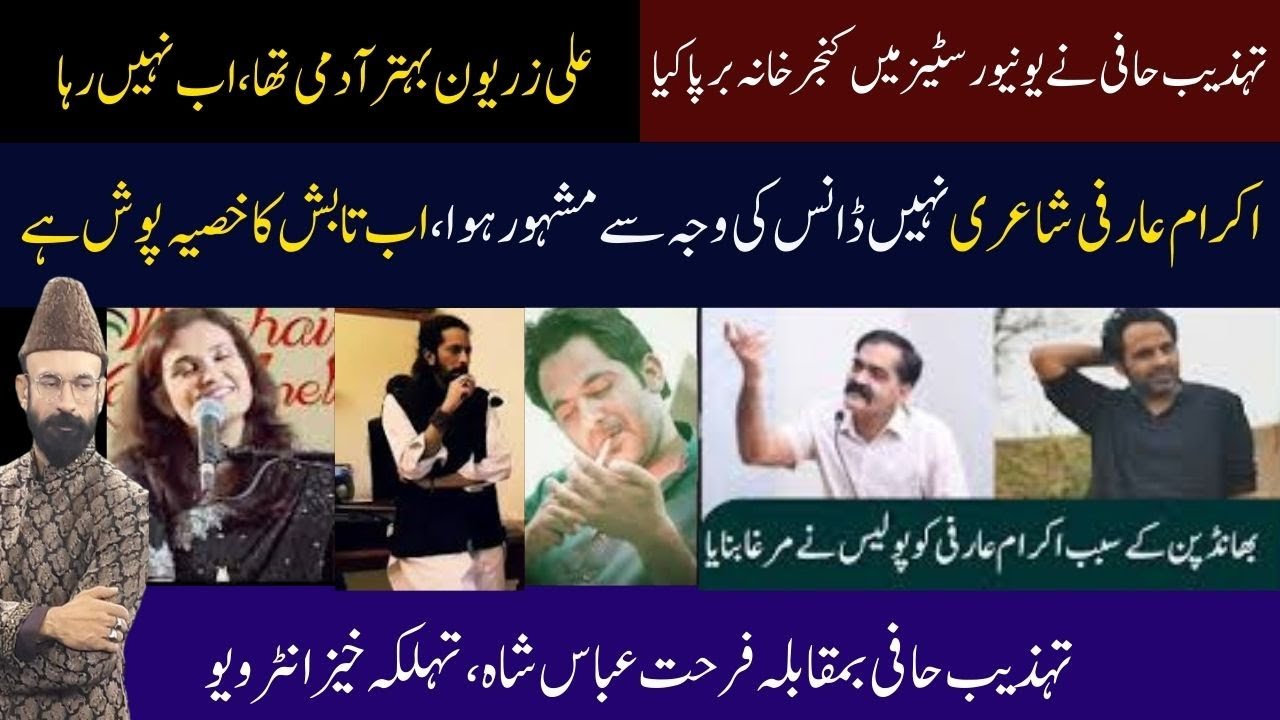 Farhat Abbas Shah Exposed Tehzeeb Hafi ,Ali Zaryoun And Ikram Arifi | Exclusive Interview