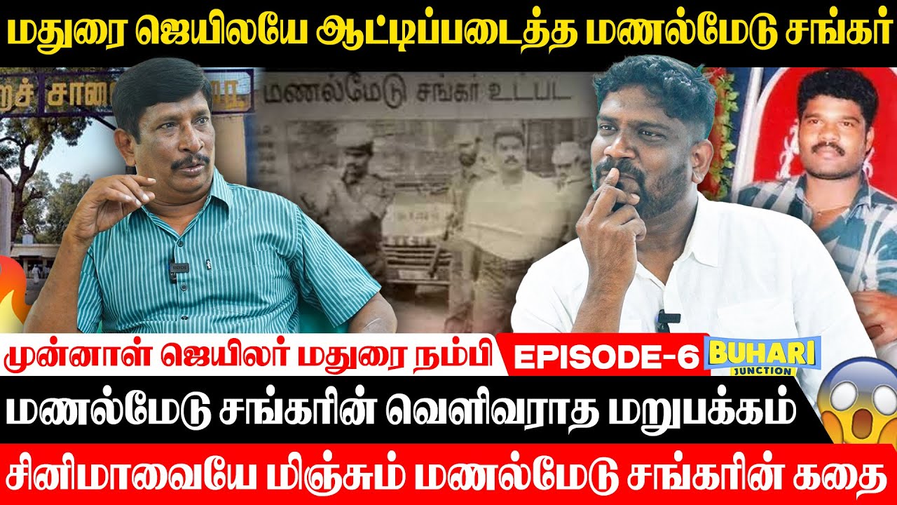 மணல்மேடு சங்கரின் கடைசி நிமிடங்கள்|jail stories | Madurai Nambi |Buhari Junction #Jail