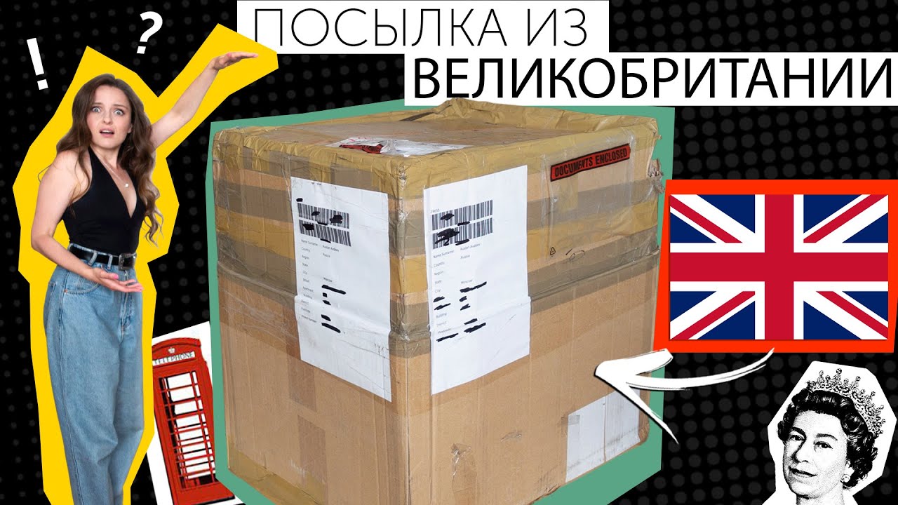 22.5 кг ПОДАРКОВ ИЗ АНГЛИИ! Распаковка посылки с сюрпризами