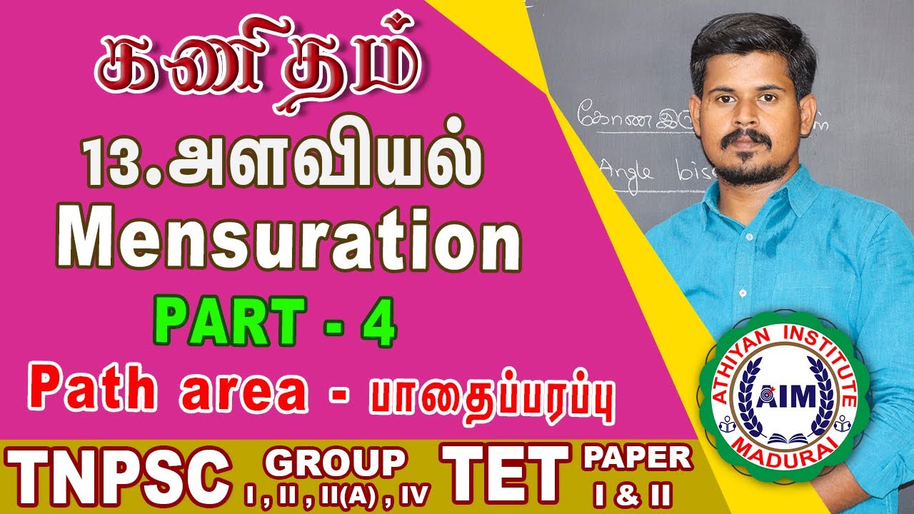 அளவியல் - பாதைப் பரப்பு | Mensuration - Path Area | by Pravinkumar #AthiyanInstituteMadurai #Aim