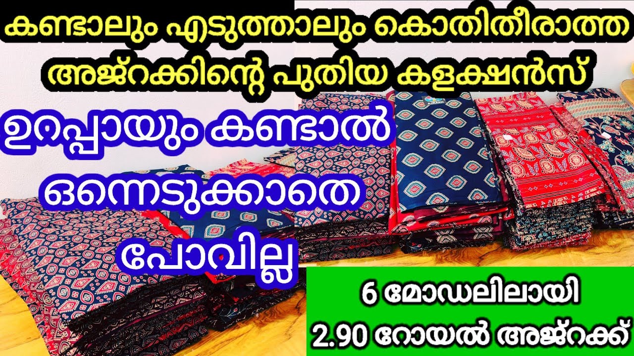 കണ്ടാലുംഎടുത്താലും 💯കൊതിതീരാത്ത റോയൽ അജ്റക്ക് ന്യൂ കളക്ഷൻ💢| Home Nighty Business SuccessMotivation