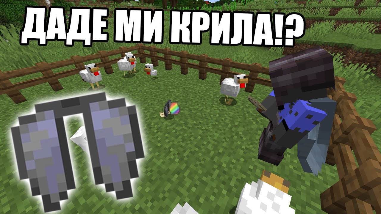 Minecraft, НО ЧУПЕНЕТО НА ЯЙЦА МИ ДАВА СЧУПЕНИ ПРЕДМЕТИ!! Minecraft Challenge